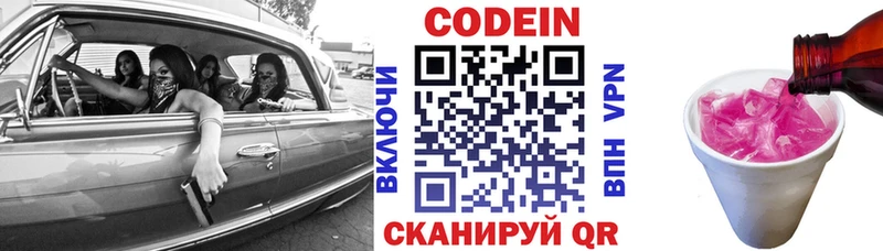 Купить где  Наро-Фоминск  Кодеин Purple Drank 